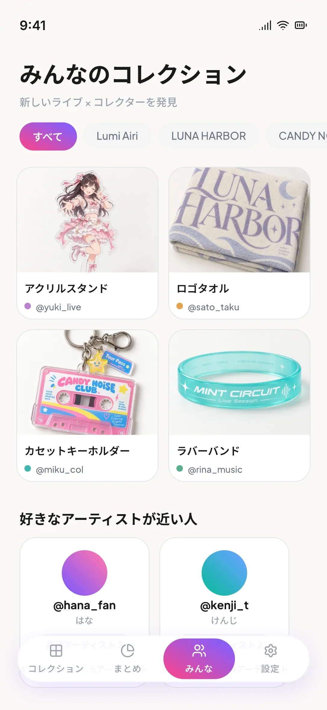 Vaultune のみんなのコレクション画面。公開されたグッズと、好きなアーティストが近いユーザー